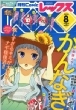 ����comic Rex (�R�~�b�N���b�N�X)2013�N 8����