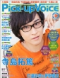 Pick-up Voice (�s�b�N�A�b�v�{�C�X)2013�N 8����
