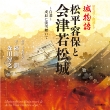 Rekishi Roman Roudoku Cd Shiro Monogatari Matsudaira Katamori To Aizuwakamatsu Jou -Hakubo-Boshin Ni