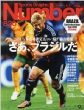 Sportsgraphic Number�ҏW��