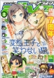 ����comic Alive (�R�~�b�N�A���C�u)2013�N 8����