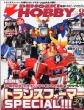�d��hobby Magazine (�f���Q�L�z�r�[�}�K�W��)2013�N 8����