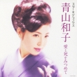 Star Deluxe Aoyama Kazuko