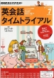 NHK���W�I �p��b�^�C���g���C�A��