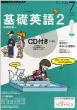 NHK���W�I��b�p�� 2