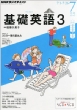 NHK���W�I��b�p��3