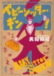 �x�r�[�V�b�^�[�E�M��! 4 �u�k�Ж��敶��