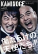 KAMINOGE�ҏW��