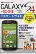 �h�R��galaxy S4 Sc-04e�X�}�[�g�K�C�h