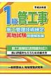 1���ǍH���{�H�Ǘ��Z�p������n����������W ����25�N��
