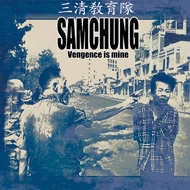Samchung/Vengeance Is Mine