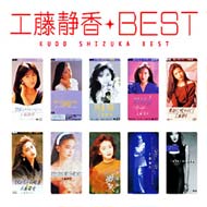 工藤静香/Best