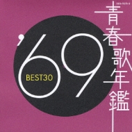 Various/青春歌年鑑1969 Best 30