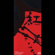 X JAPAN/紅
