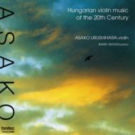ヴァイオリン作品集/漆原朝子： Hungarian Violin Music Of The 20th Century