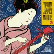 *チェロ・オムニバス*/Yo-yo Ma： Japanese Melodies