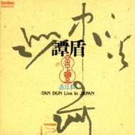 タン・ドゥン（1957- ）/Orchestral Theatre-live In Japan： 岩城宏之 / 秋山和慶 / 東京so