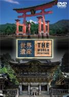 Documentary/世界遺産日本編4 -厳島神社 / 日光の寺社