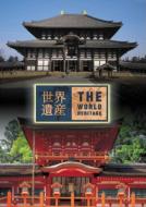 Documentary/世界遺産日本編2 -奈良古都奈良の文化財1 - 2