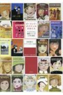 田村和子 (翻訳)/ポーランド・ポズナンの少女たち イェジッツェ物語シリーズ22作と遊ぶ通販セール状況　外国語　翻訳　通訳　通販