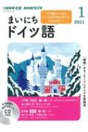 Book/Nhkラジオまいにちドイツ語 2021年 1月号 Cd通販セール状況　外国語　翻訳　通訳　通販