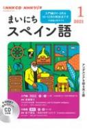 Book/Nhkラジオまいにちスペイン語 2021年 1月号 Cd通販セール状況　外国語　翻訳　通訳　通販