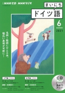Book/Nhkラジオまいにちドイツ語 2021年 6月号 Cd通販セール状況　外国語　翻訳　通訳　通販