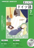Book/Nhkラジオまいにちドイツ語 2021年 7月号 Cd通販セール状況　外国語　翻訳　通訳　通販