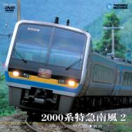 Documentary/2000系特急南風2阿波池田 岡山