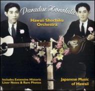 Hawaii Shochiku Orchestra/Paradise Honolulu