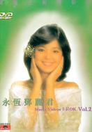 テレサ・テン Teresa Teng/永恒 ｹ麗君music Videos Karaoke Vol.2