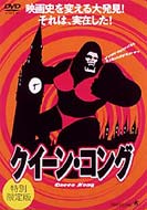 Movie/クイーン コング queen Kong