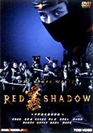 Movie/Red Shadow 赤影