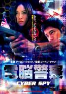 Movie/電脳警察 Cyber Spy