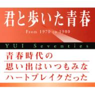 Various/君と歩いた青春- Yui Seventies
