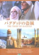 Movie/バグダッドの盗賊 The Thief Of Bagdad