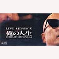 松山千春/Live Message