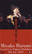 都はるみ/コンサート 2003年1月8日東京日本武道館