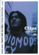 坂本サトル/Sakamoto Satoru Clips For Soloworks 1999-2002