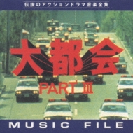 TV Soundtrack/大都会part Iii Musicfile