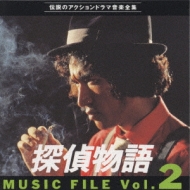 TV Soundtrack/探偵物語music File Vol.2