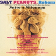 塩谷哲/Salt Peanuts Reborn