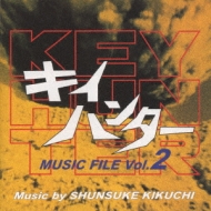 TV Soundtrack/キイハンター Music File Vol 2