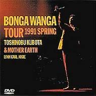 久保田利伸/Funky Live Performance 5日本一のbonga Wanga男s Tour 91完全収録