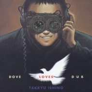 石野卓球/Dove Loves Dub