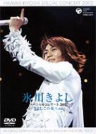 氷川きよし/スペシャル コンサート 2002 In東京国際フォーラムきよしこの夜vol.2