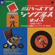 ���˥�/���¥��å��ƥ�� ���󥰥륹 Vol.3 1969-1971 �ϥ���������Ⲧ / ����󥱥󥱥�����