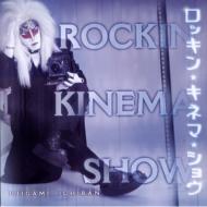  氏神一番/Rockin’ Kinema Show 
