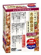���饪��/�ƥ����� Dvd ���饪�� ̾�ʲ��ػ˥٥���100 Vol.2