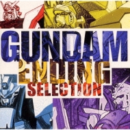 アニメ/ガンダム Tv シリーズ エンディングテーマ集 Gundam Ending Selection